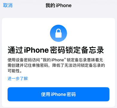 阿拉尔apple维修分享iPhone锁定备忘录的两种方式 