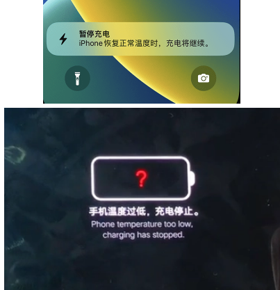 阿拉尔iPhone维修网点分享为什么天气冷了iPhone充电就变慢 