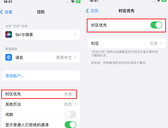 阿拉尔苹果15维修站分享iPhone15日历如何设定时区优先