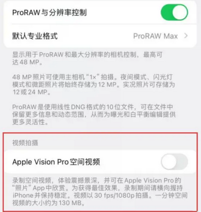 阿拉尔apple服务iPhone15Pro/ProMax如何使用录制空间视频功能 