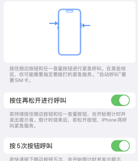 阿拉尔苹果14维修站分享iPhone14如何使用SOS紧急联络 