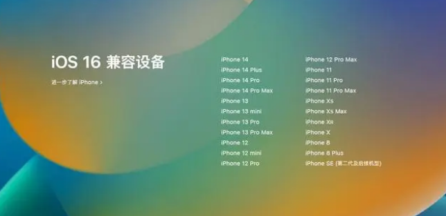 阿拉尔苹果手机维修分享iOS16.1.1支持哪些设备 