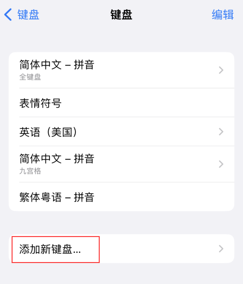 阿拉尔苹果手机维修分享iOS 16 细节更新：支持更多中文方言输入 