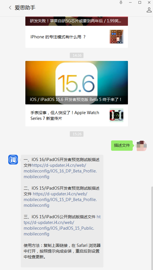 阿拉尔苹果手机维修分享iOS 15.6beta 5更新内容及升级方法 