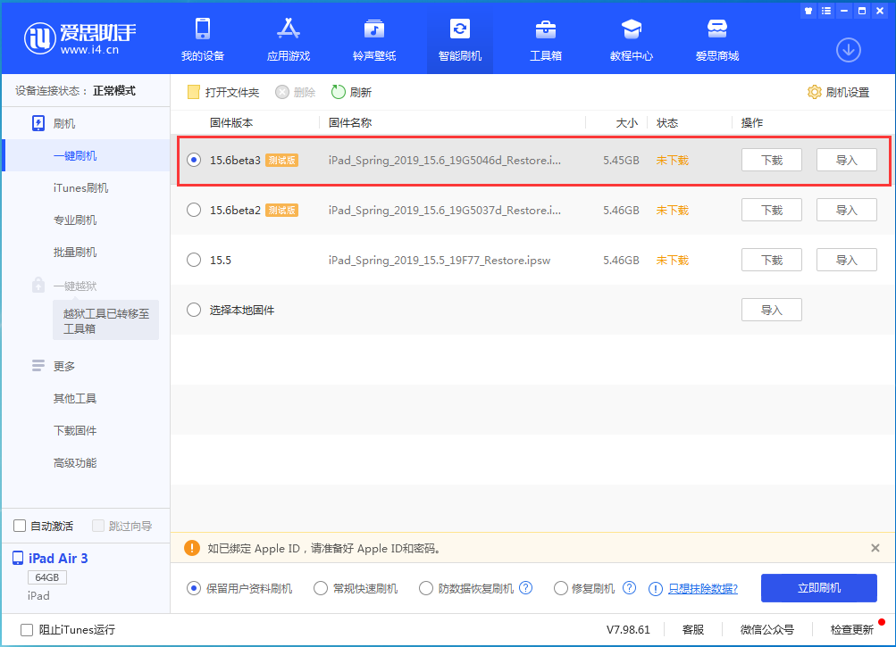阿拉尔苹果手机维修分享iOS15.6 Beta 3更新内容及升级方法 