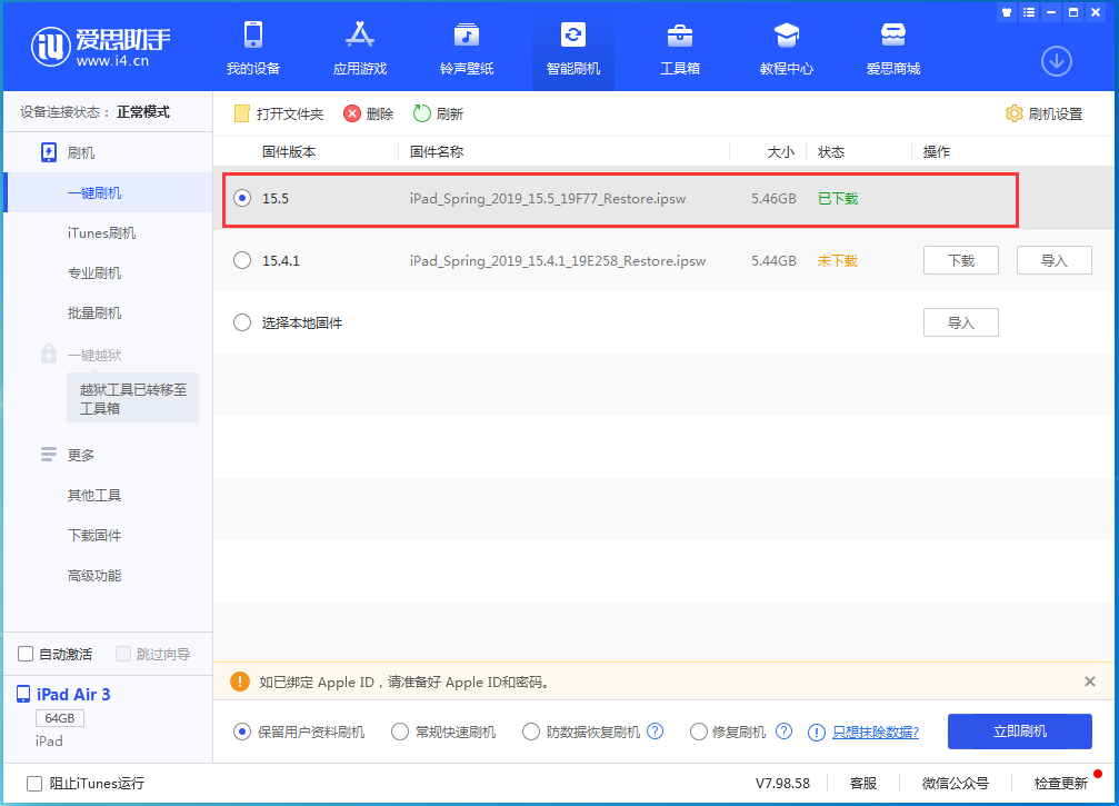 阿拉尔苹果手机维修分享iOS15.5正式版升级建议及更新方法 