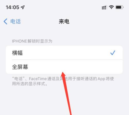 阿拉尔苹果手机维修分享iOS 15来电全屏界面设置方法 