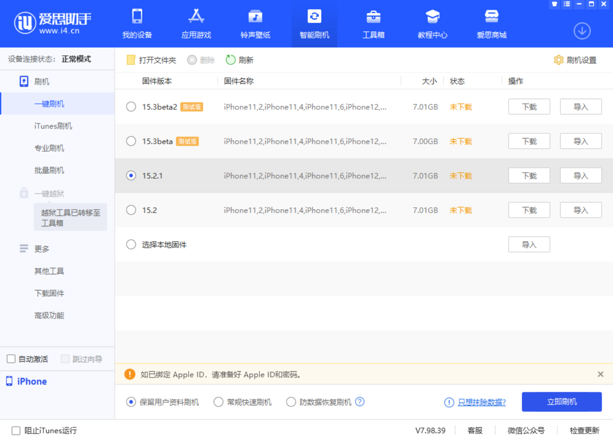 阿拉尔苹果手机维修分享iOS 15.2.1 更新了什么内容 