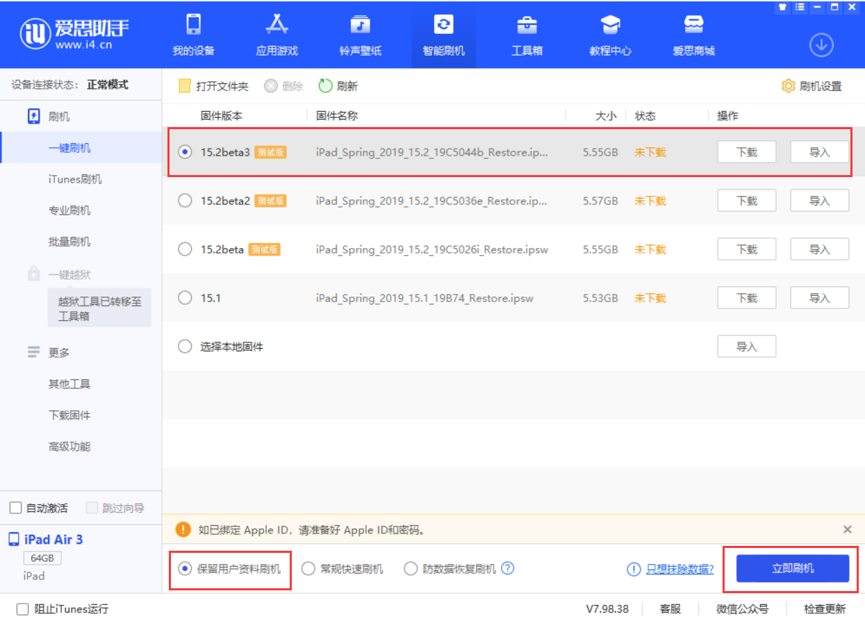 阿拉尔苹果手机维修分享苹果 iOS 15.2 beta 3 系统更新了什么 