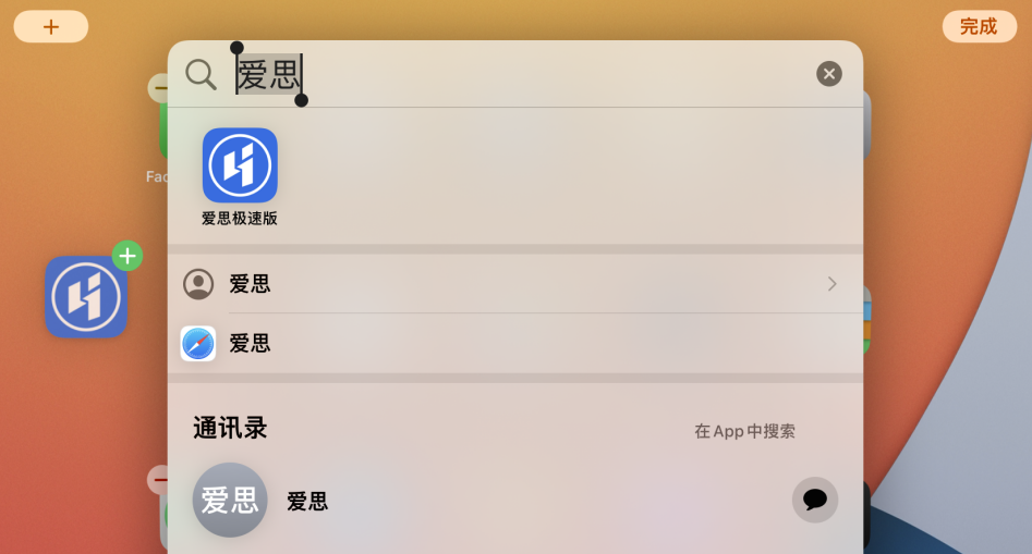 阿拉尔苹果手机维修分享iOS 15 聚焦搜索功能有哪些改进 