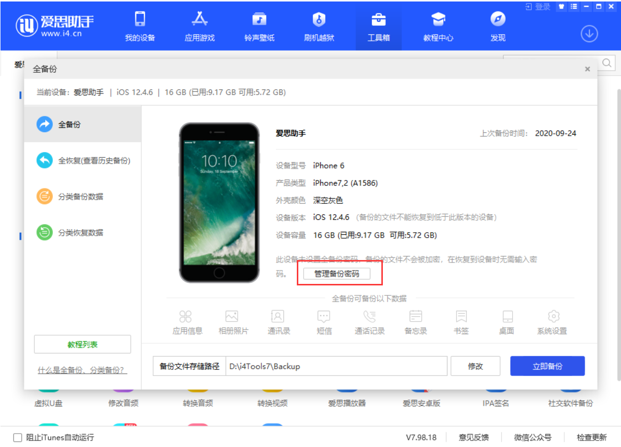 阿拉尔苹果手机维修分享忘记 iTunes 加密备份密码怎么办 