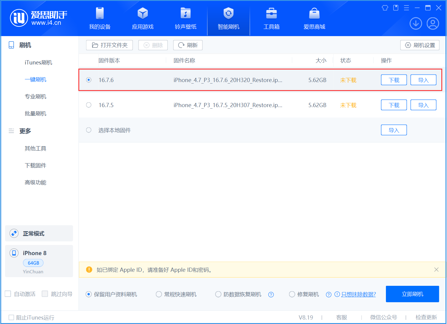 阿拉尔苹果手机维修分享iOS 16.7.6/iOS 15.8.2正式版一键刷机教程 