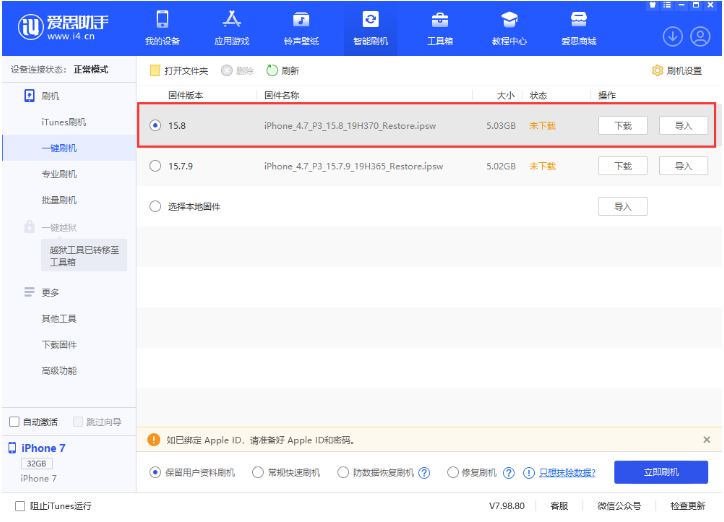 阿拉尔苹果手机维修分享iOS 16.7.2/iOS 15.8 正式版升级刷机教程 