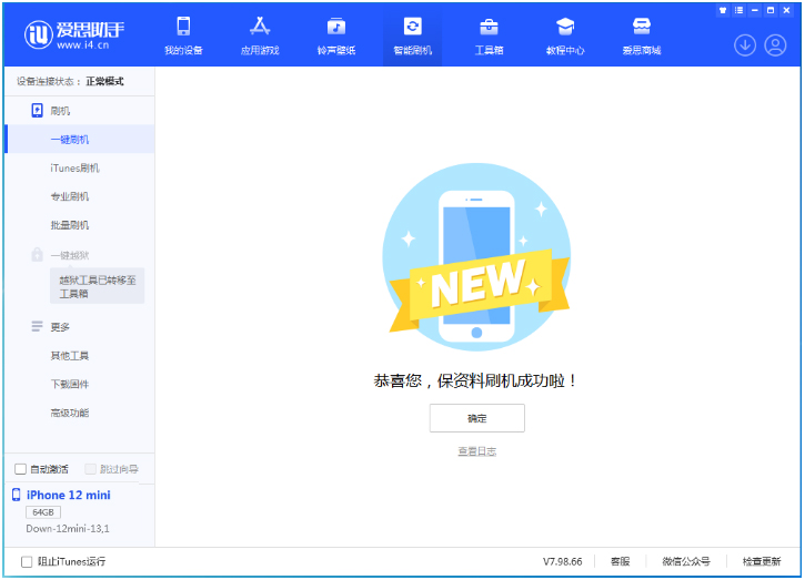阿拉尔苹果手机维修分享iOS 16.5.1正式版升级_iOS 16.5.1正式版一键刷机教程 