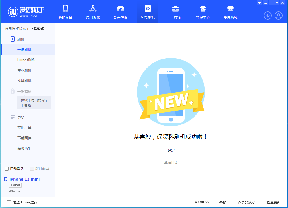 阿拉尔苹果手机维修分享iOS 16.4正式版升级_iOS 16.4正式版一键刷机教程 