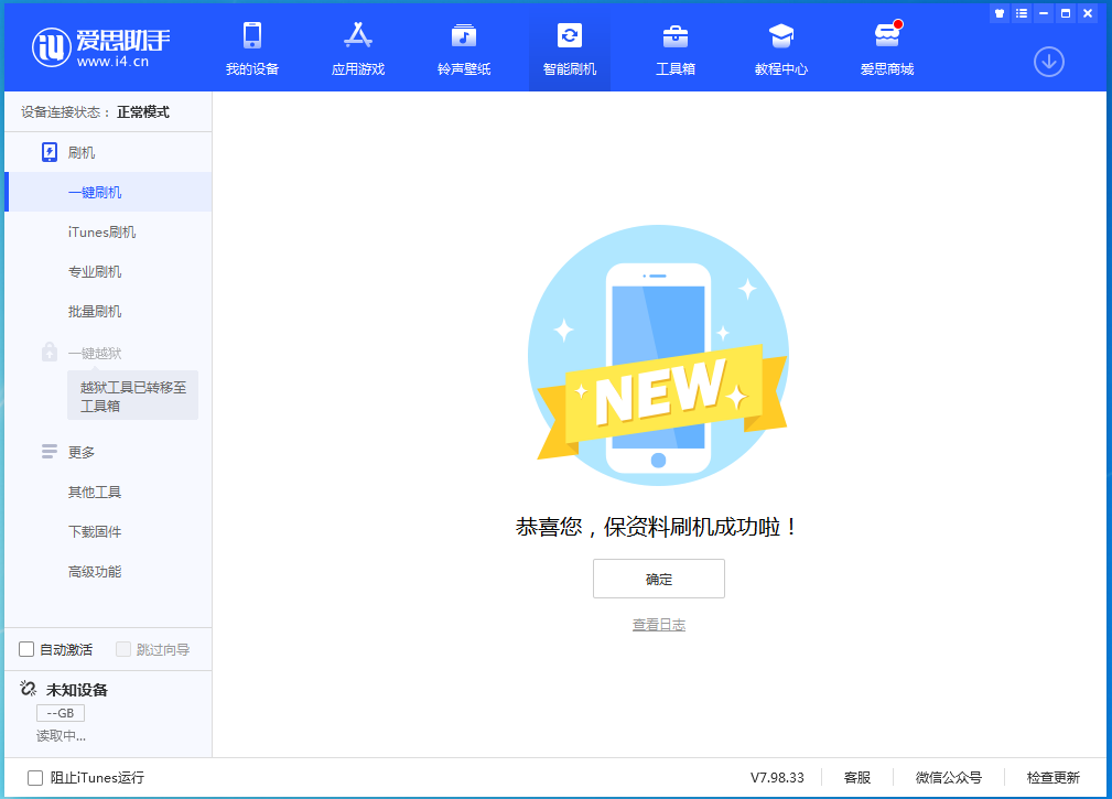 阿拉尔苹果手机维修分享iOS 15.4.1正式版刷机_iOS 15.4.1正式版一键升级教程 