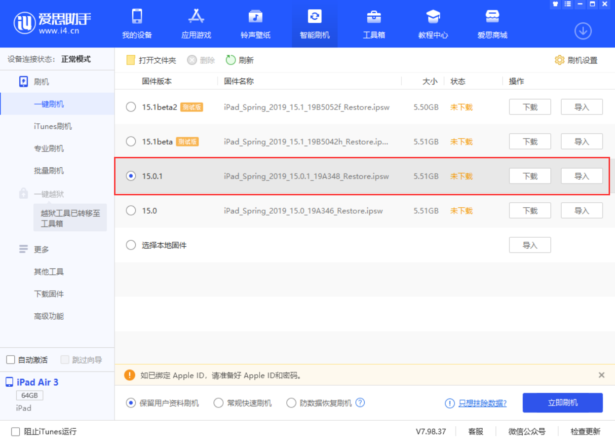 阿拉尔苹果手机维修分享iOS 15.0.1 正式版升级_iOS 15.0.1 正式版一键刷机教程 