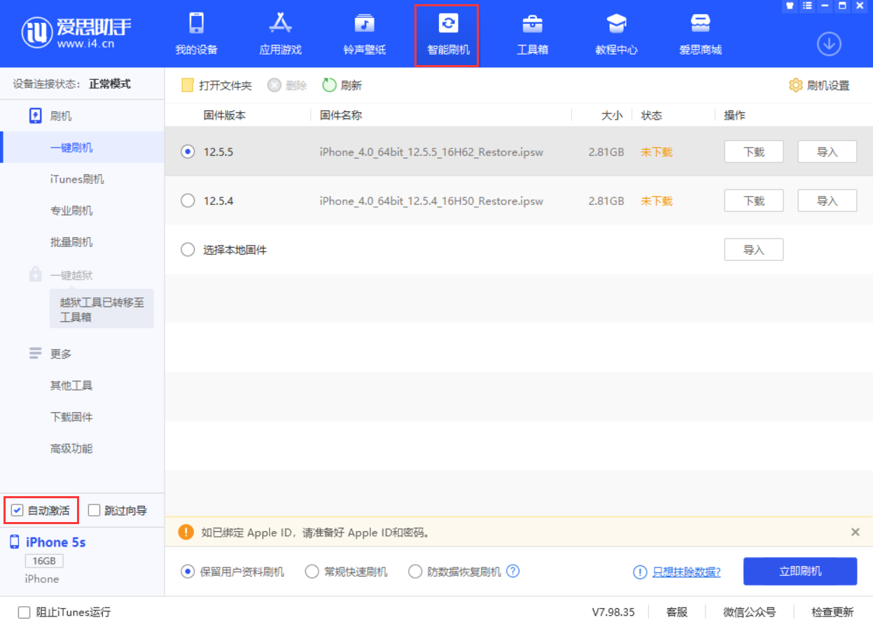 阿拉尔苹果手机维修分享iOS 12.5.5 正式版升级_iOS 12.5.5 正式版一键刷机教程 