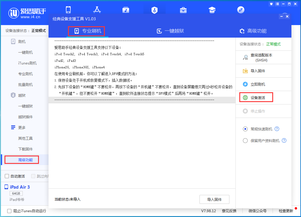 阿拉尔苹果手机维修分享iOS 13.5.1正式版_iOS 13.5.1正式版一键刷机教程 