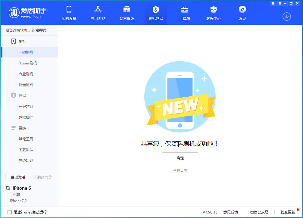 阿拉尔苹果手机维修分享iOS 12.4.6正式版_iOS 12.4.6 正式版一键刷机教程 
